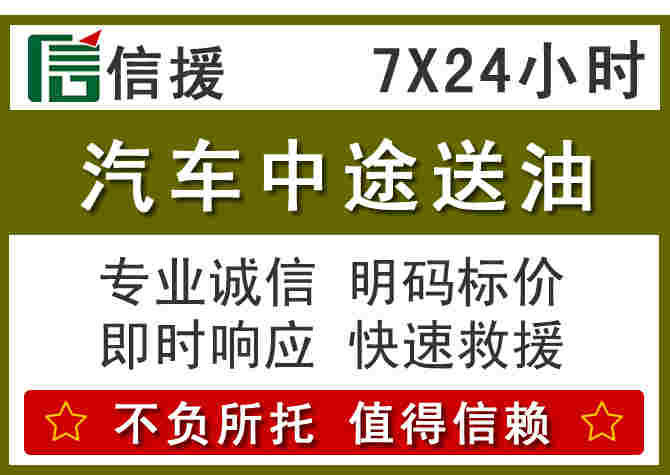 浦城汽车救援送柴油