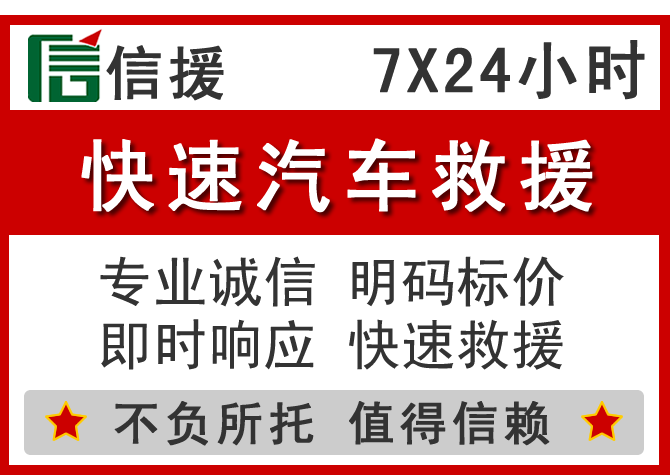  浦城信援汽车送油救援电话