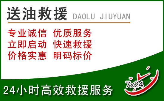 浦城道路救援汽车送玻璃水