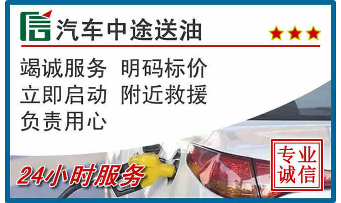 浦城高速公路汽车送汽油